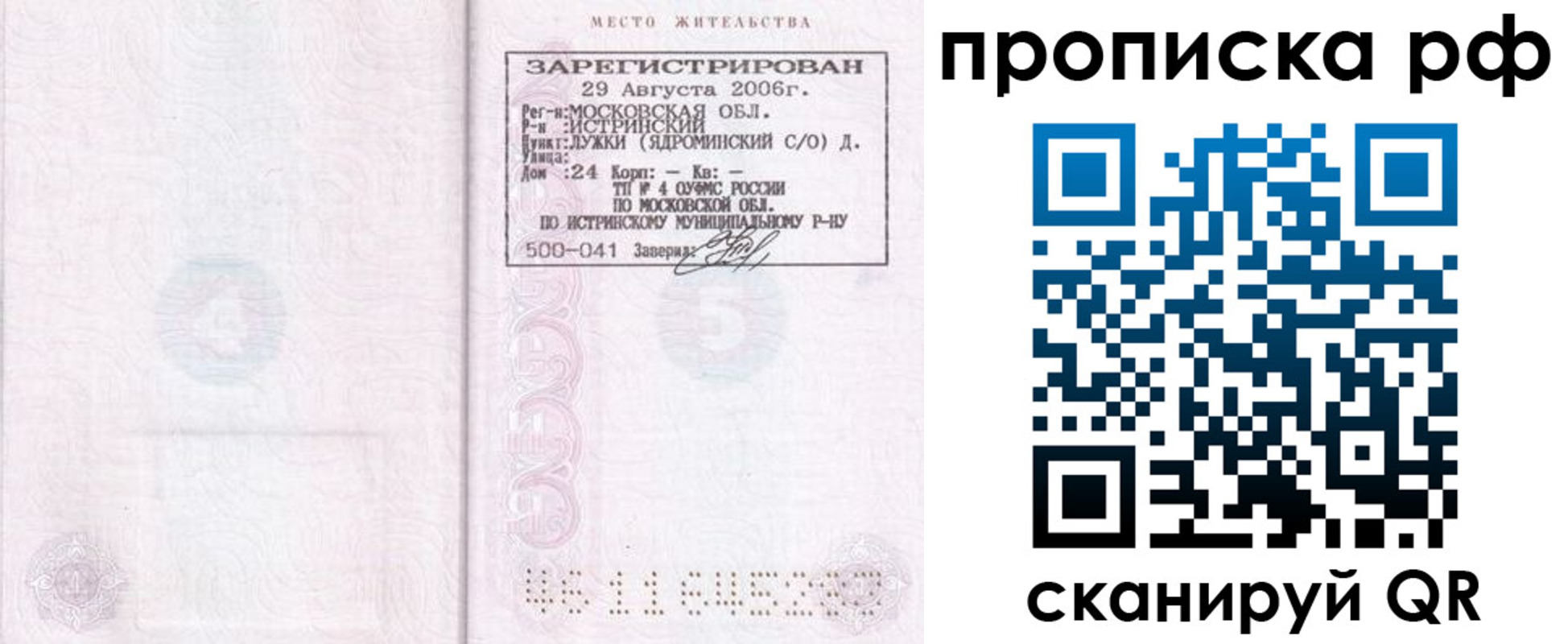 прописка в Кыштыме