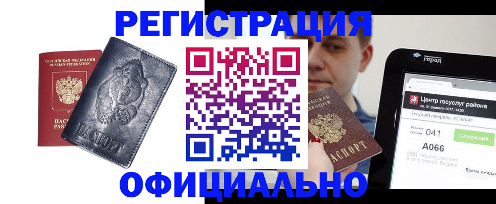 временная регистрация законно в Кыштыме