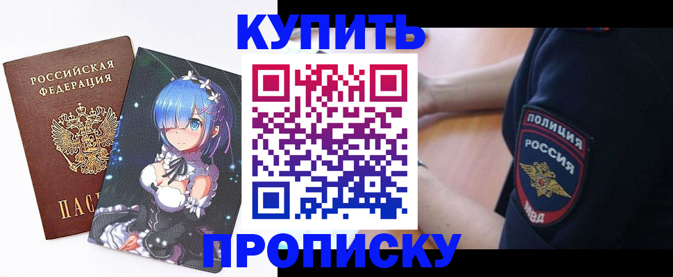 прописка в Кыштыме