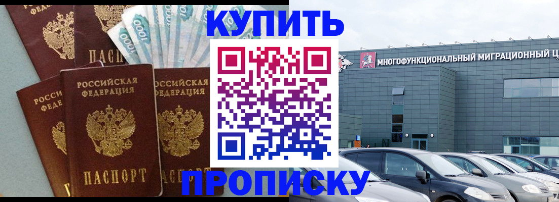 прописка штамп в Кыштыме